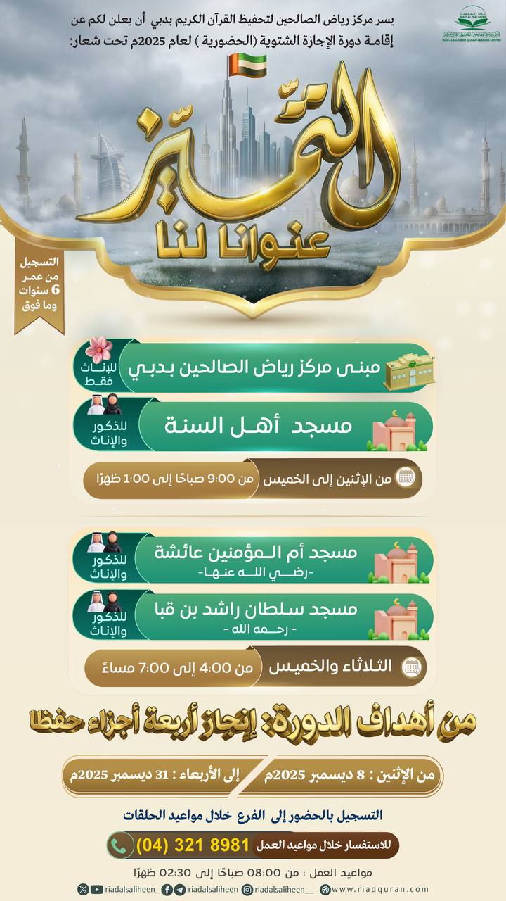 دورة الإجازة الشتوية